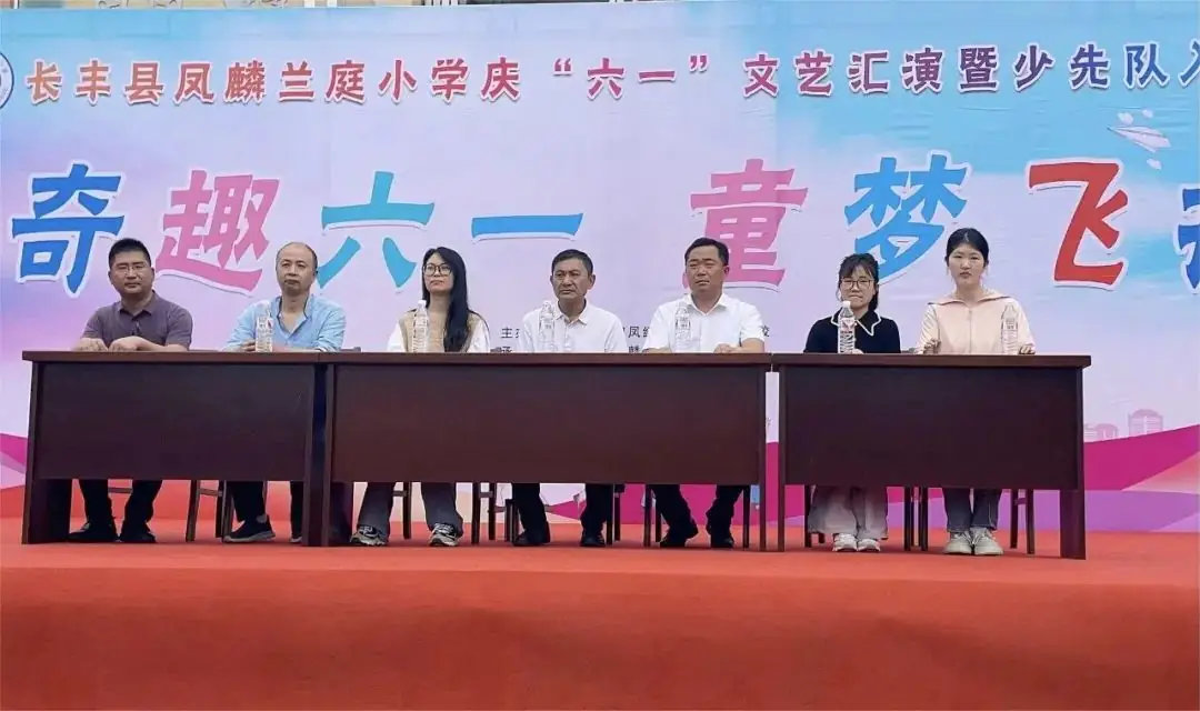 【兰庭·动态】——长丰县凤麟兰庭小学“六一”儿童节文艺汇演精彩来袭 第1张
