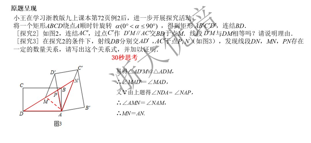 【中考公益】第15讲 翁炯桦:2021嘉兴中考第24题(文末附课程文件提取) 第28张 【中考公益】第15讲 翁炯桦:2021嘉兴中考第24题(文末附课程文件提取) 第28张