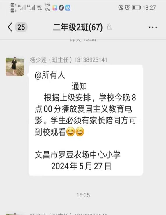 文昌市罗豆农场中心小学2024年春季学生观看教育电影活动 第1张 文昌市罗豆农场中心小学2024年春季学生观看教育电影活动 第1张