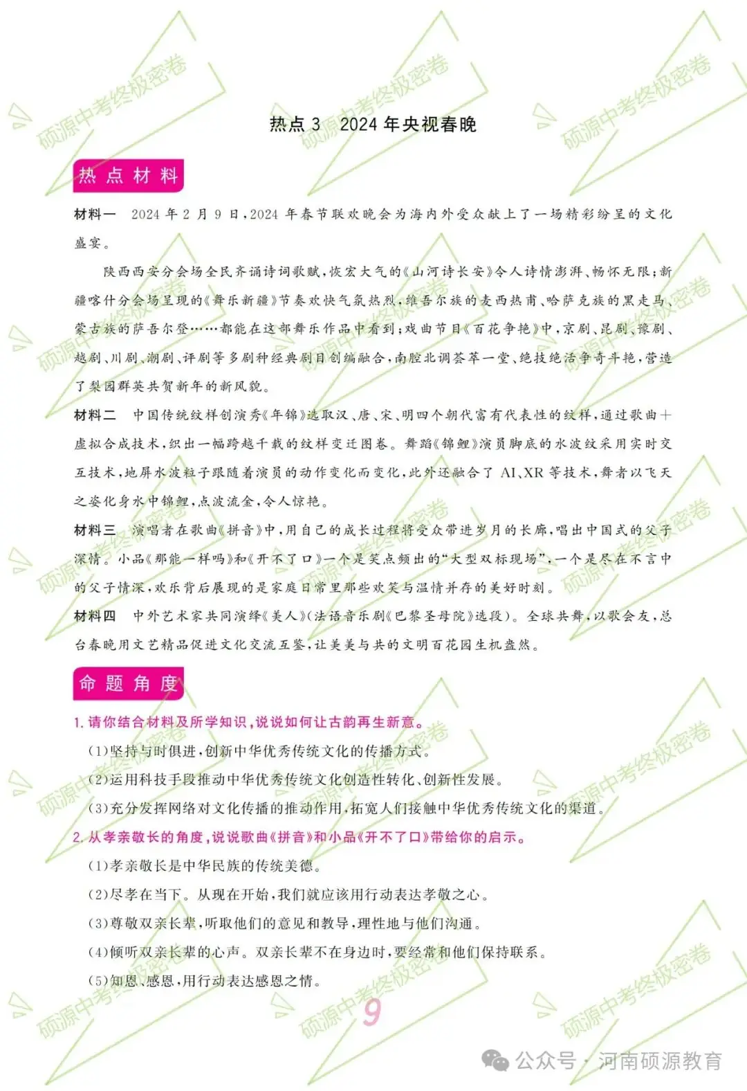 【中考终极密押】2024中考时政专题猜押 第12张 【中考终极密押】2024中考时政专题猜押 第12张