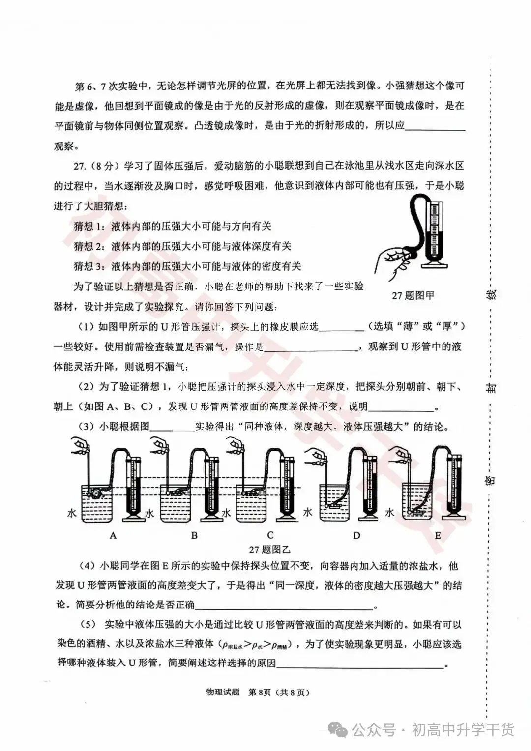 2024年济南天桥区中考三模各科试题+参考答案 | PDF下载版 第40张 2024年济南天桥区中考三模各科试题+参考答案 | PDF下载版 第40张