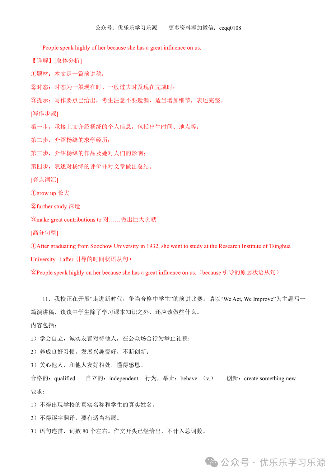 【中考作文猜想 】2024年中考英语书面表达考前预测押题 第26张 【中考作文猜想 】2024年中考英语书面表达考前预测押题 第26张
