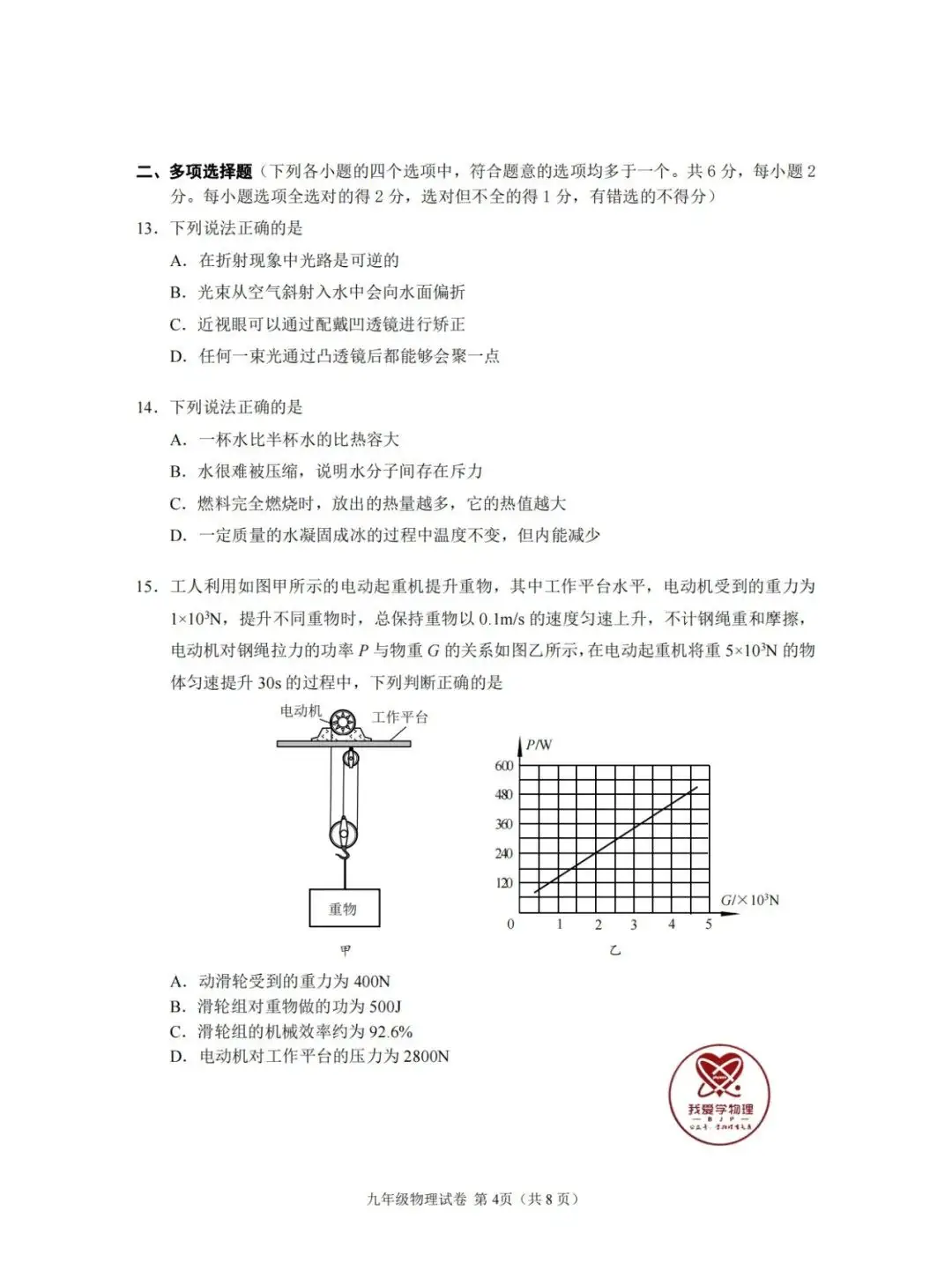 【中考】2024年中考考前必做的10套模拟卷(101页)——文末点赞,再下载~ 第9张 【中考】2024年中考考前必做的10套模拟卷(101页)——文末点赞,再下载~ 第9张
