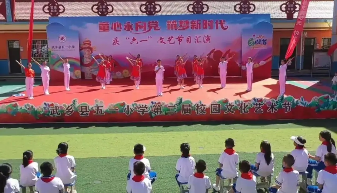 武乡县五一小学“童心永向党 筑梦新时代”——庆六一系列活动 第11张