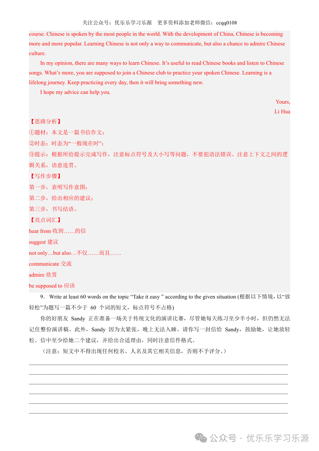 【中考作文猜想 】2024年中考英语书面表达考前预测押题 第73张 【中考作文猜想 】2024年中考英语书面表达考前预测押题 第73张