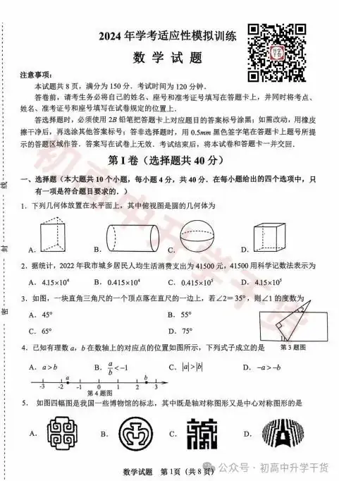 2024年济南天桥区中考三模各科试题+参考答案 | PDF下载版 第9张 2024年济南天桥区中考三模各科试题+参考答案 | PDF下载版 第9张
