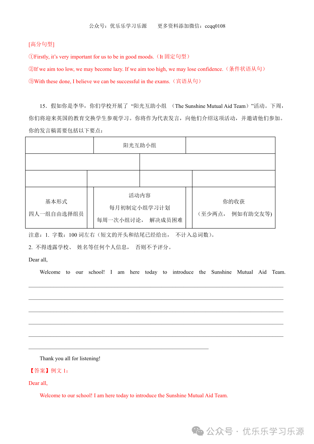 【中考作文猜想 】2024年中考英语书面表达考前预测押题 第33张 【中考作文猜想 】2024年中考英语书面表达考前预测押题 第33张