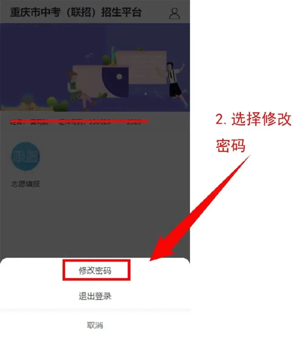 6月16—17日开始填报!今年中考联招志愿采用网络填报-第17张图片-四季读书网