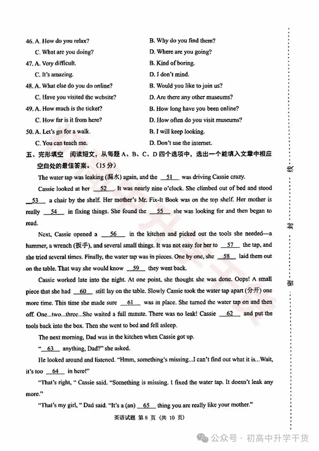 2024年济南天桥区中考三模各科试题+参考答案 | PDF下载版 第29张 2024年济南天桥区中考三模各科试题+参考答案 | PDF下载版 第29张