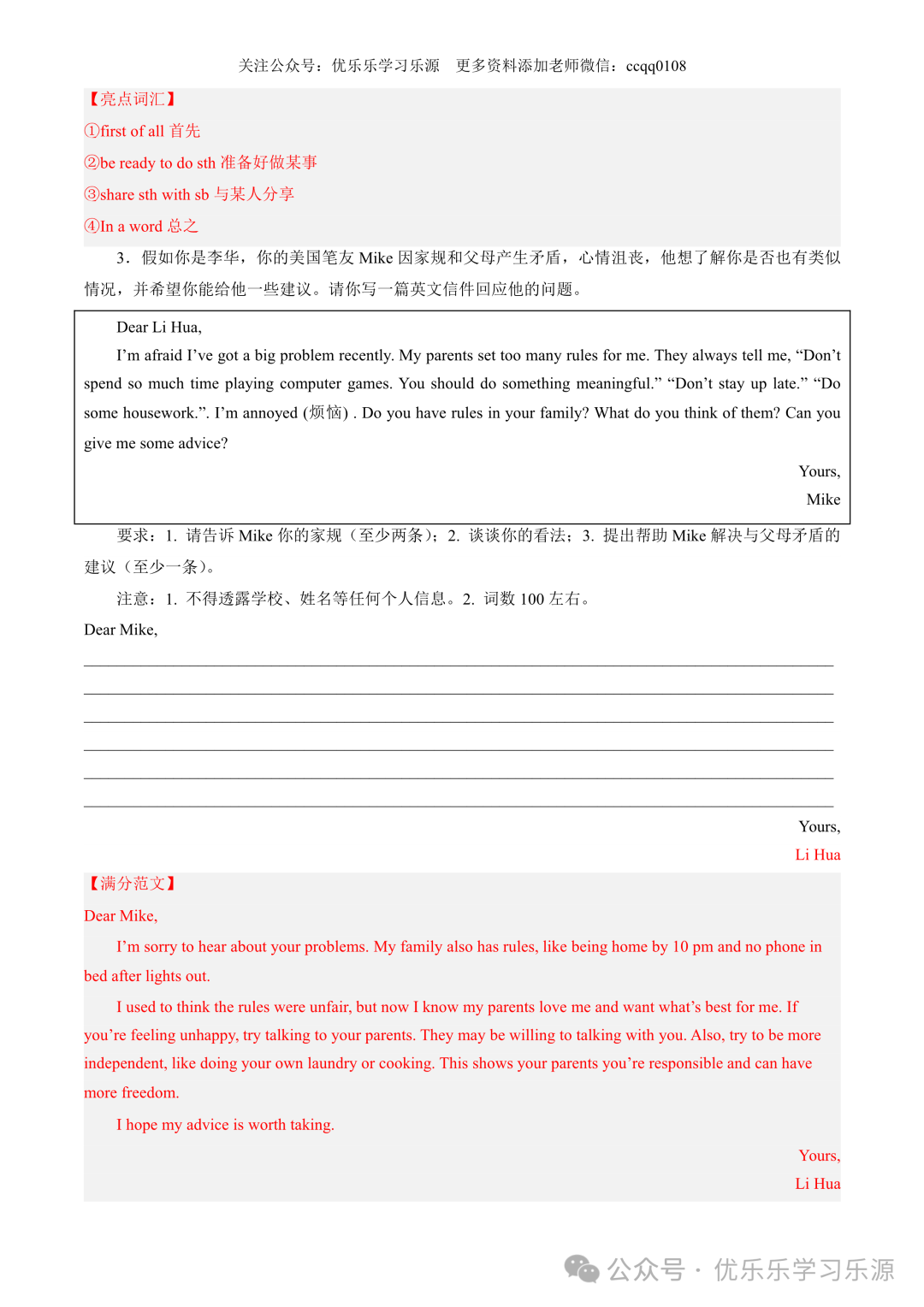 【中考作文猜想 】2024年中考英语书面表达考前预测押题 第66张 【中考作文猜想 】2024年中考英语书面表达考前预测押题 第66张