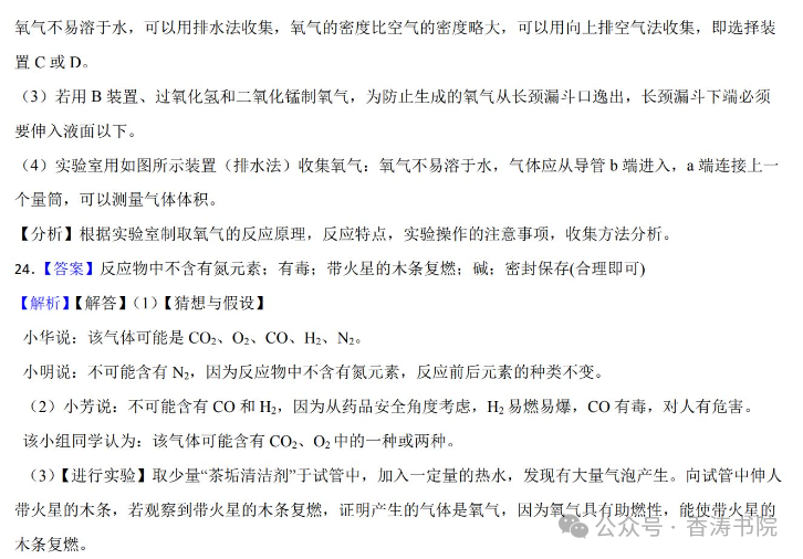 中考化学 | 2024年中考专题练习:实验探究题含答案 第68张 中考化学 | 2024年中考专题练习:实验探究题含答案 第68张