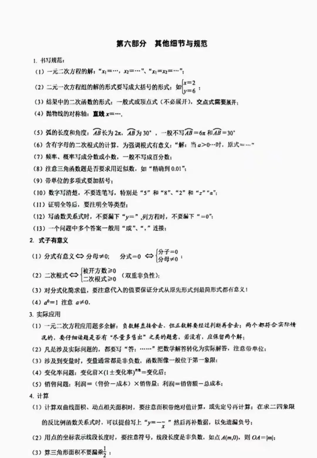 最新消息!2024北京中考要严格判卷! 第6张 最新消息!2024北京中考要严格判卷! 第6张