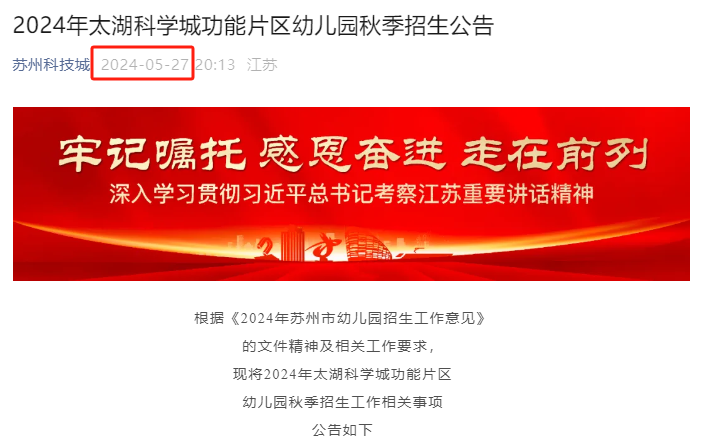 神速,南大附属幼儿园入园通知书已发!小学在统计插班生数量! 第7张 神速,南大附属幼儿园入园通知书已发!小学在统计插班生数量! 第7张