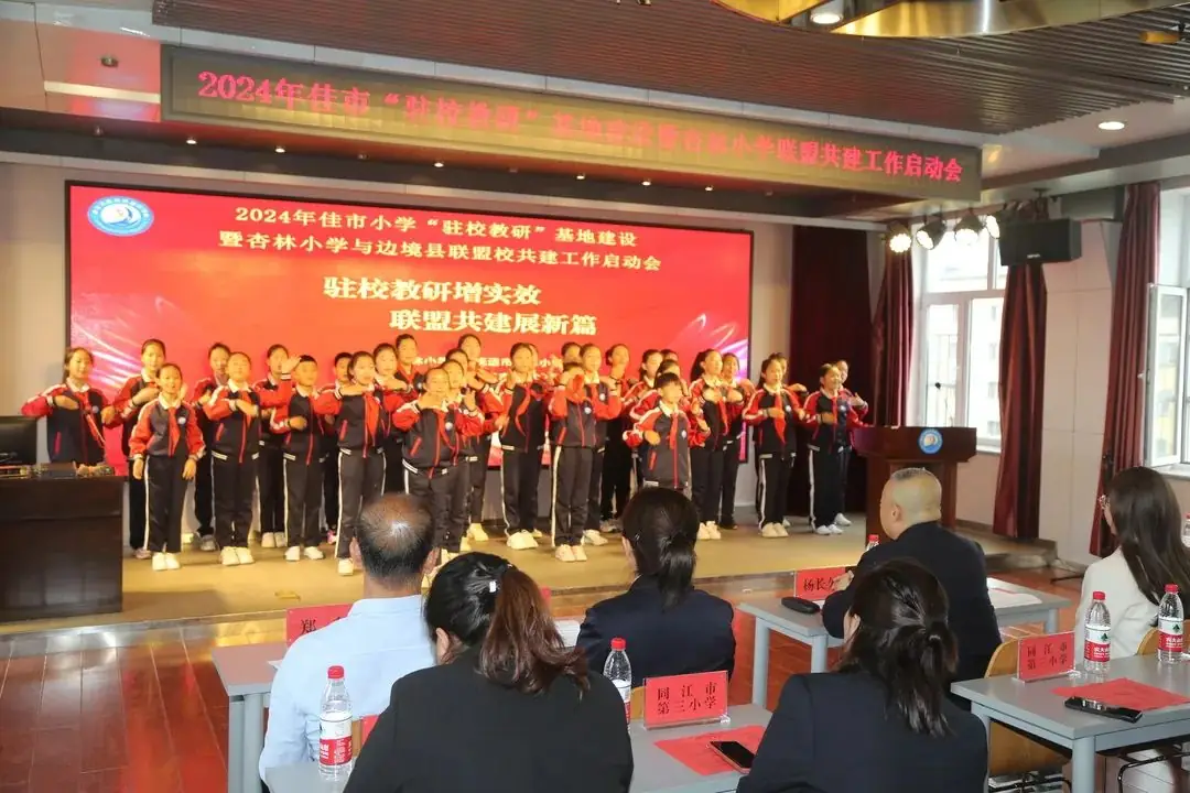 【小学研陪】驻校教研增实效 联盟共建展新篇——佳市小学“驻校教研”基地建设暨杏林小学与边境县联盟校共建工作启动会 第4张 【小学研陪】驻校教研增实效 联盟共建展新篇——佳市小学“驻校教研”基地建设暨杏林小学与边境县联盟校共建工作启动会 第4张