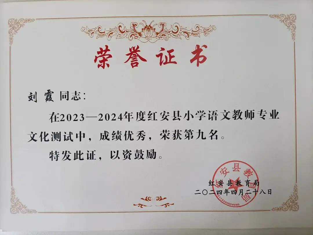 喜报丨红安县列宁小学教师喜获多项荣誉 第23张 喜报丨红安县列宁小学教师喜获多项荣誉 第23张