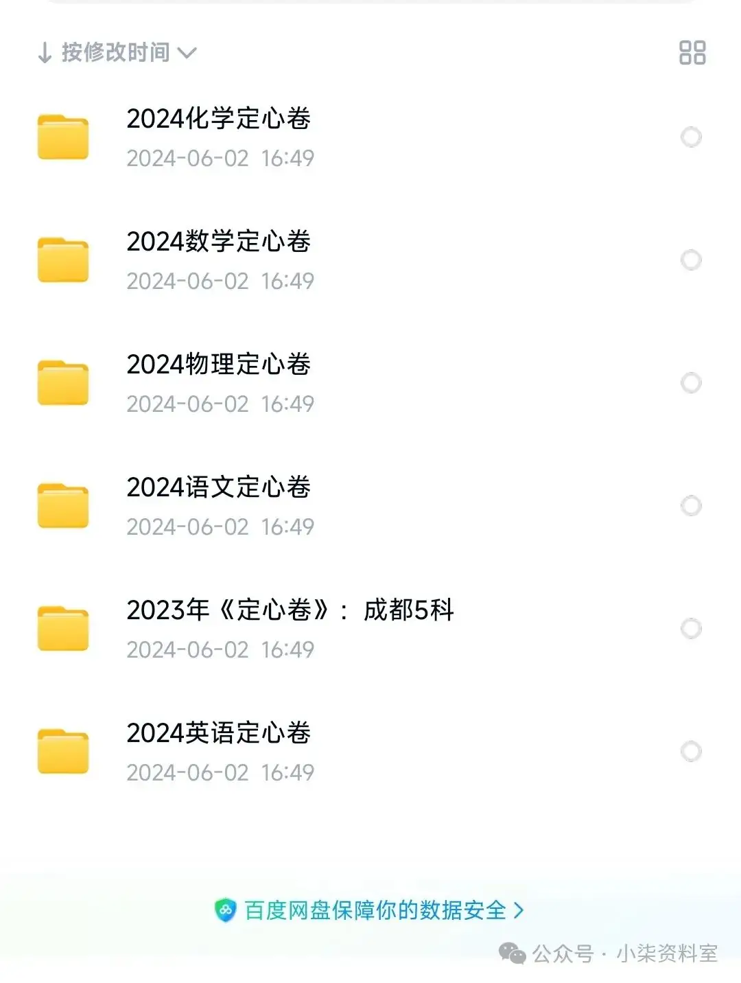 2024各省份万唯中考定心卷(持续更新中) 第3张 2024各省份万唯中考定心卷(持续更新中) 第3张