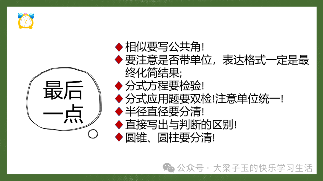 中考数学答题技巧(掌握至少多得20分) 第13张 中考数学答题技巧(掌握至少多得20分) 第13张