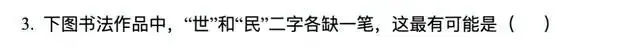 全国中考试卷中书法试题集锦 第8张 全国中考试卷中书法试题集锦 第8张