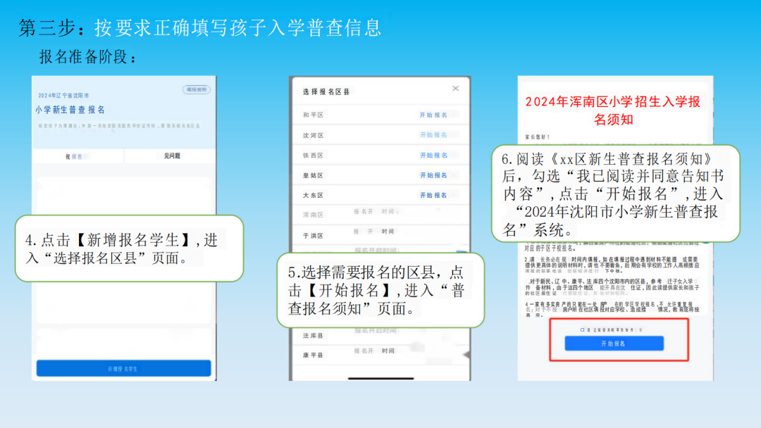 【致·爱】浑南区2024年小学新生普查报名须知及延缓入学申请通道开启通知 第8张 【致·爱】浑南区2024年小学新生普查报名须知及延缓入学申请通道开启通知 第8张