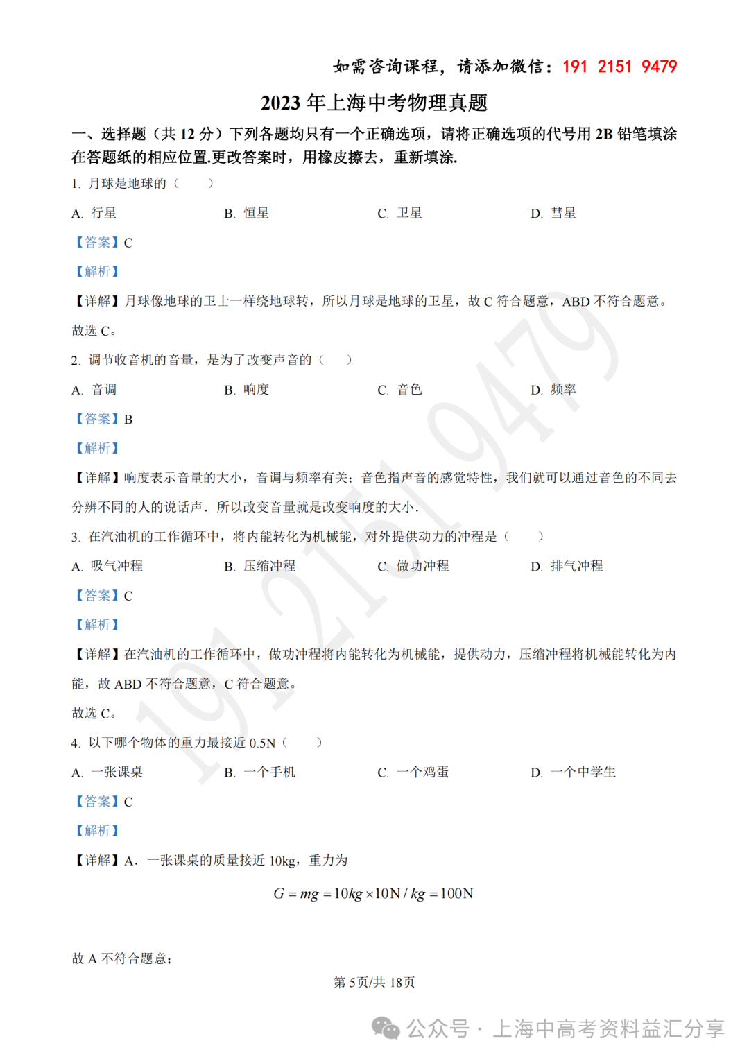 2023年上海市中考物理试题 第4张 2023年上海市中考物理试题 第4张