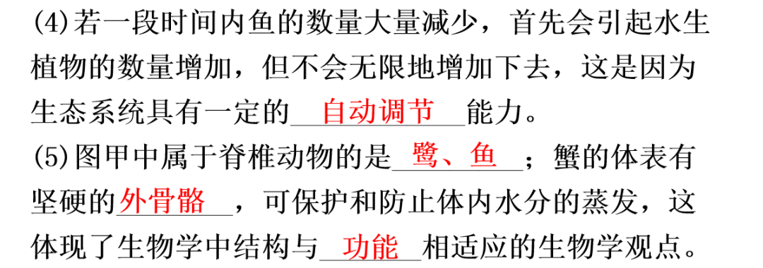 【中考生物】中考题型+解题技巧分析→读题理解 第40张 【中考生物】中考题型+解题技巧分析→读题理解 第40张