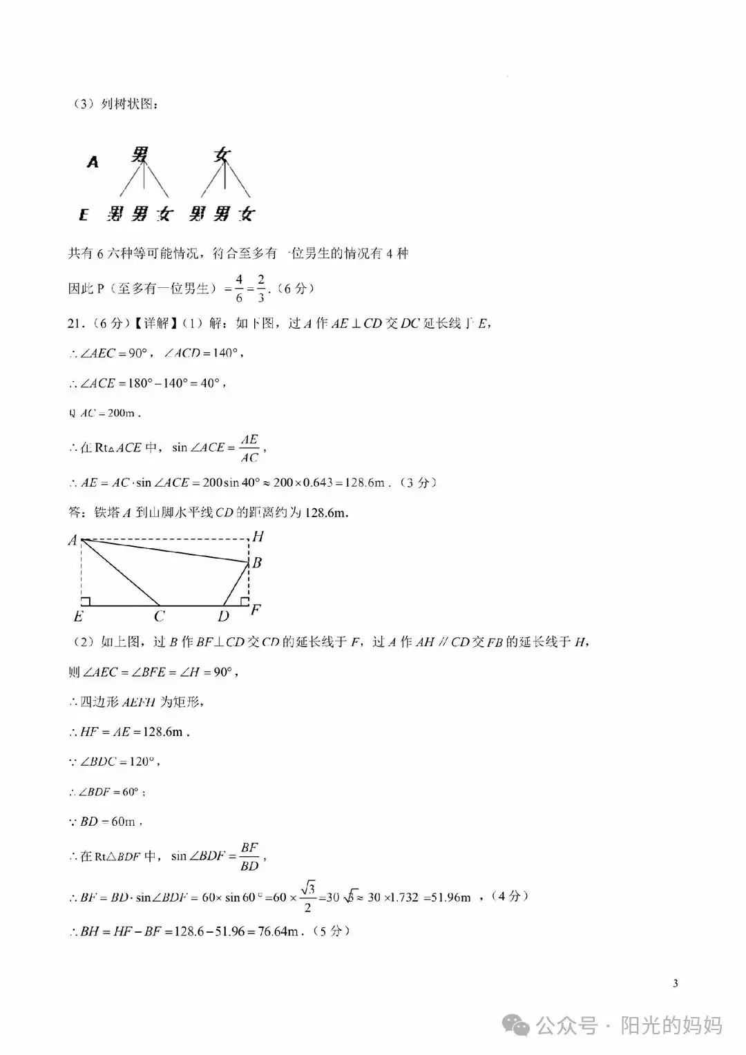 中考绝密押题,年年押年年中 第10张 中考绝密押题,年年押年年中 第10张