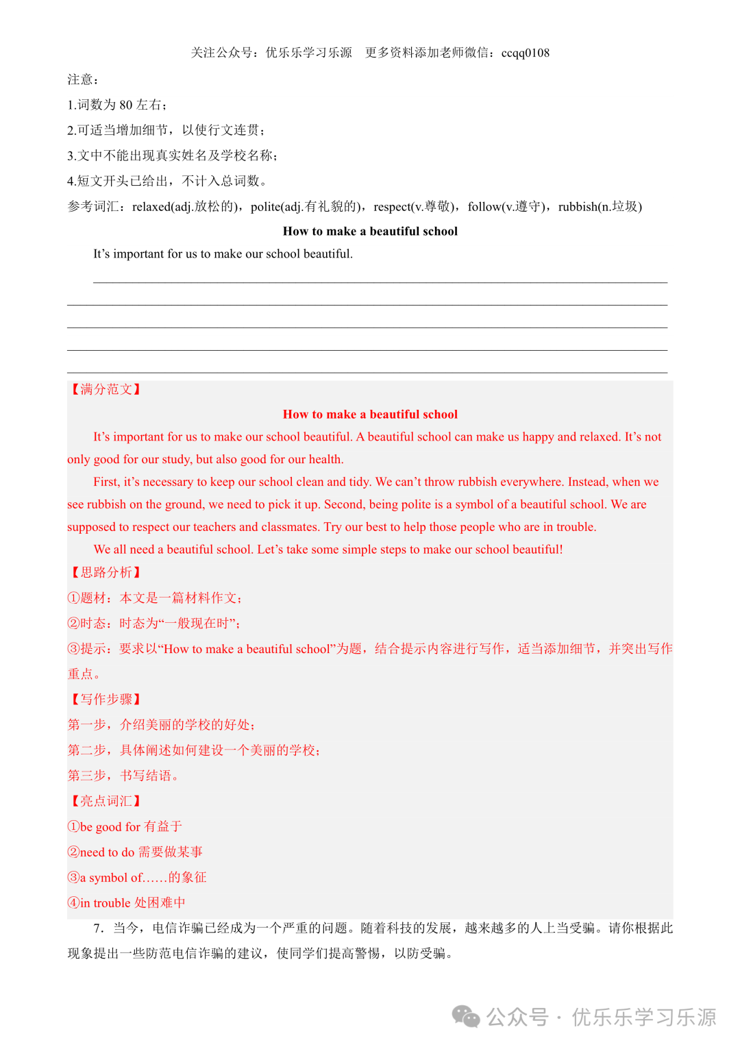 【中考作文猜想 】2024年中考英语书面表达考前预测押题 第70张 【中考作文猜想 】2024年中考英语书面表达考前预测押题 第70张