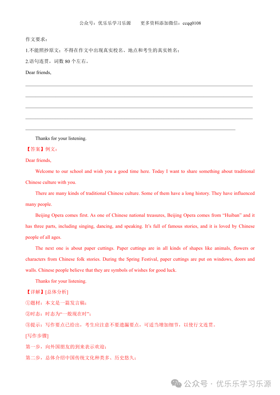 【中考作文猜想 】2024年中考英语书面表达考前预测押题 第20张 【中考作文猜想 】2024年中考英语书面表达考前预测押题 第20张