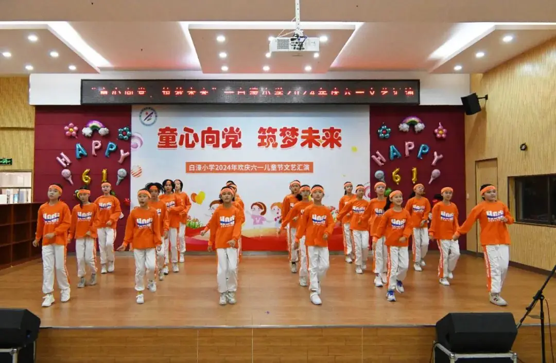 【白濠小学•节日】童心向党 筑梦未来——白濠小学2024年六一儿童节系列活动 第25张 【白濠小学•节日】童心向党 筑梦未来——白濠小学2024年六一儿童节系列活动 第25张