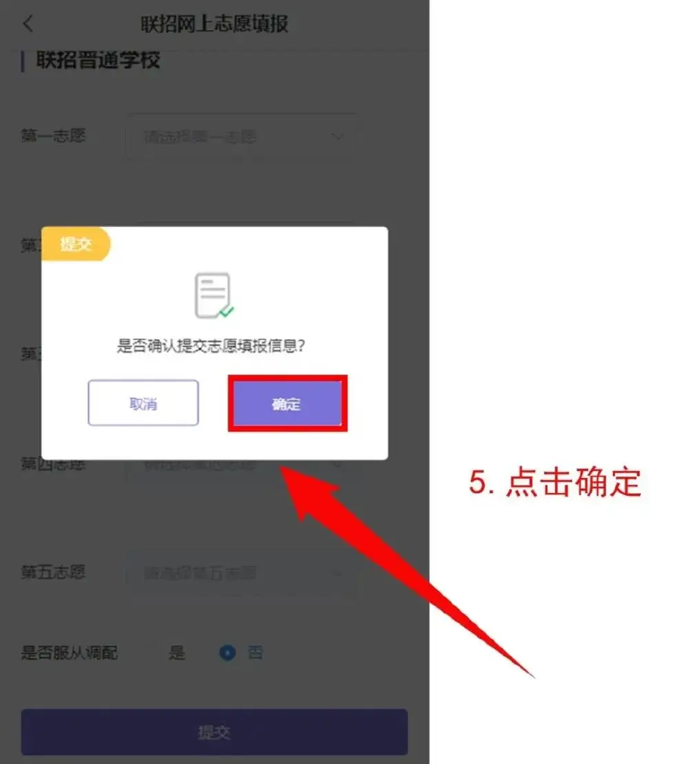 6月16—17日开始填报!今年中考联招志愿采用网络填报-第13张图片-四季读书网