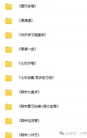 【小学全科】语文-数学-英语学习资料大全(合集) 第3张