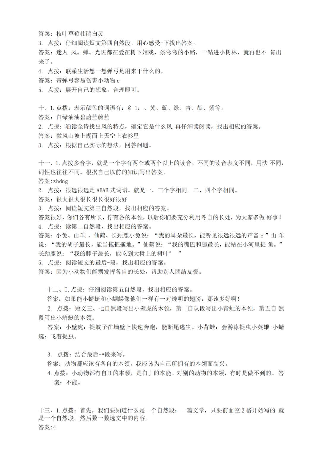 期末复习丨小学语文2年级下册课外阅读理解专项(可下载) 第3张 期末复习丨小学语文2年级下册课外阅读理解专项(可下载) 第3张
