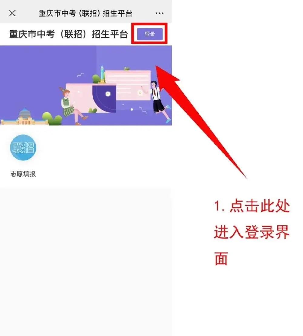 6月16—17日开始填报!今年中考联招志愿采用网络填报-第20张图片-四季读书网
