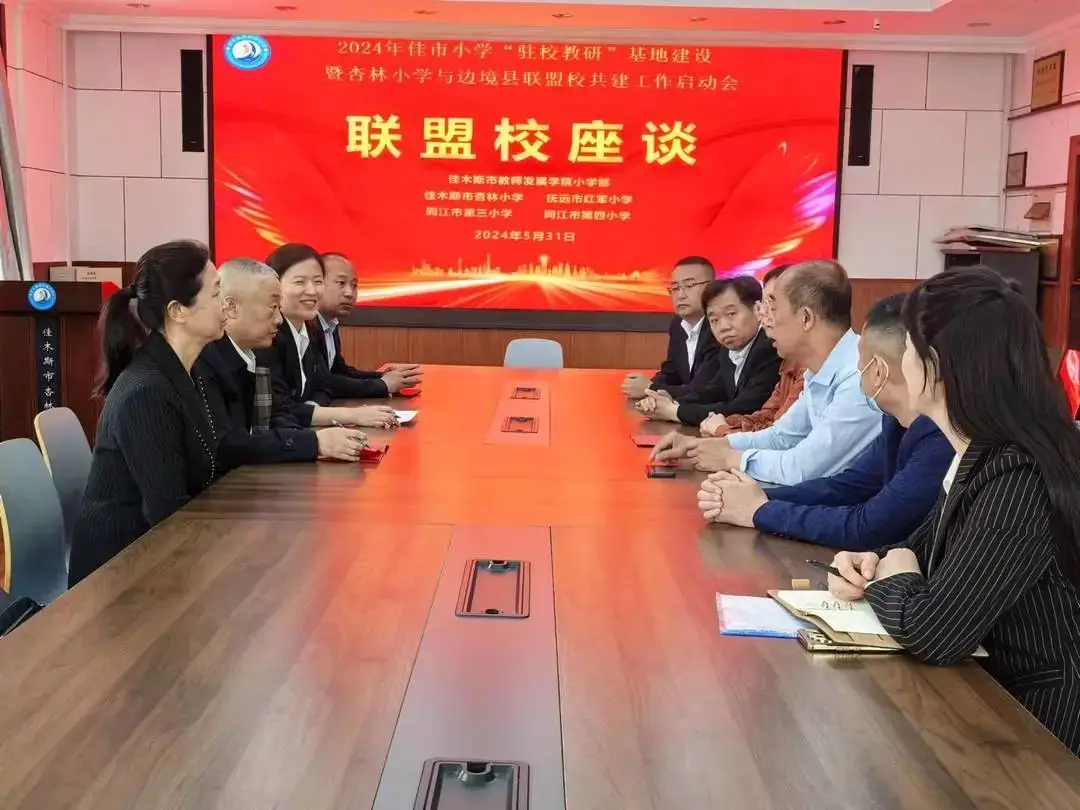 【小学研陪】驻校教研增实效 联盟共建展新篇——佳市小学“驻校教研”基地建设暨杏林小学与边境县联盟校共建工作启动会 第26张 【小学研陪】驻校教研增实效 联盟共建展新篇——佳市小学“驻校教研”基地建设暨杏林小学与边境县联盟校共建工作启动会 第26张