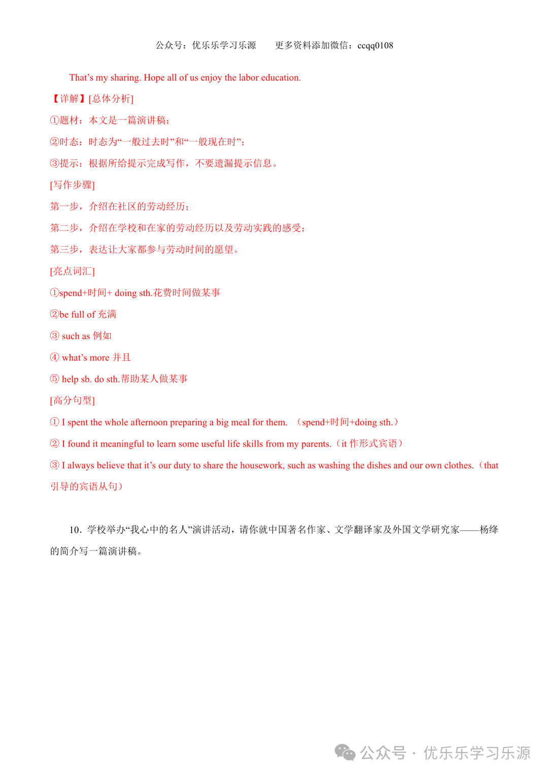 【中考作文猜想 】2024年中考英语书面表达考前预测押题 第24张 【中考作文猜想 】2024年中考英语书面表达考前预测押题 第24张
