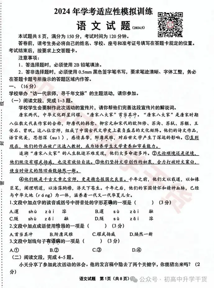 2024年济南天桥区中考三模各科试题+参考答案 | PDF下载版 第1张 2024年济南天桥区中考三模各科试题+参考答案 | PDF下载版 第1张
