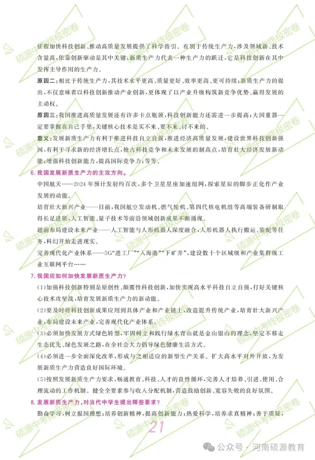 【中考终极密押】2024中考时政专题猜押 第25张 【中考终极密押】2024中考时政专题猜押 第25张