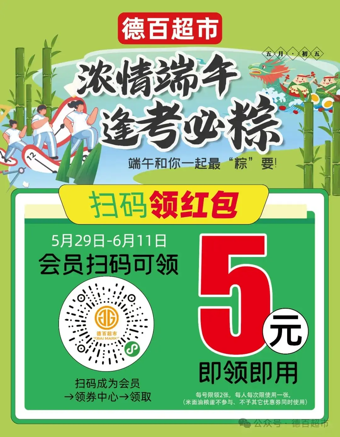 当浓情端午巧遇高考季,当然要逢考必“粽”! 第4张 当浓情端午巧遇高考季,当然要逢考必“粽”! 第4张