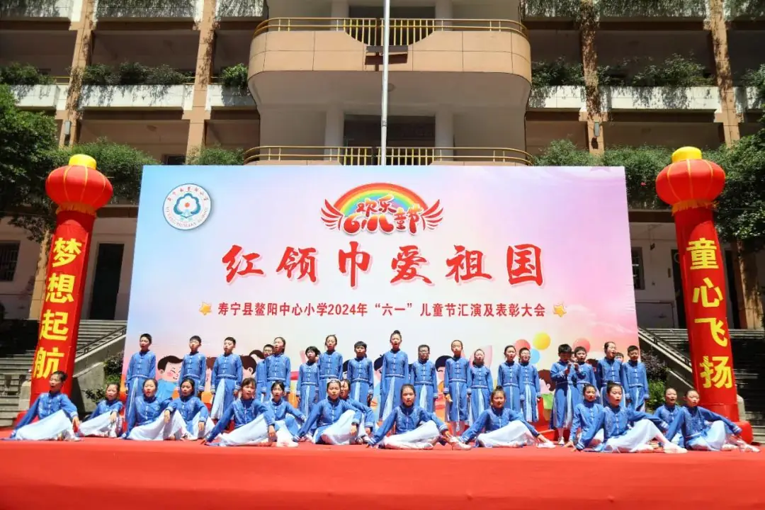 “红领巾爱祖国”——寿宁县鳌阳中心小学2024年庆六一文艺汇演暨表彰活动 第27张 “红领巾爱祖国”——寿宁县鳌阳中心小学2024年庆六一文艺汇演暨表彰活动 第27张