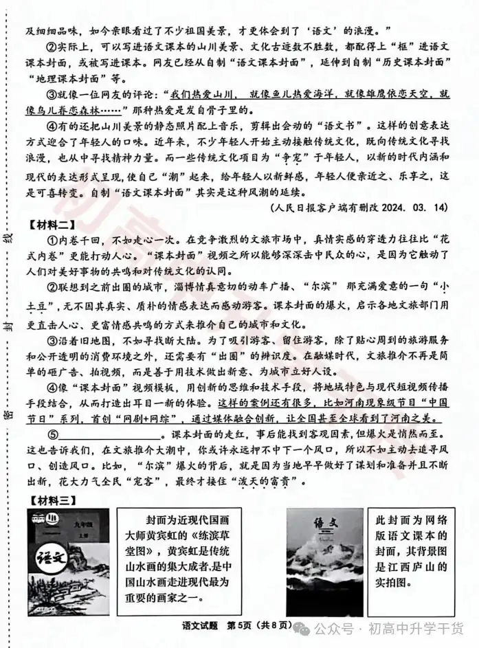 2024年济南天桥区中考三模各科试题+参考答案 | PDF下载版 第5张 2024年济南天桥区中考三模各科试题+参考答案 | PDF下载版 第5张