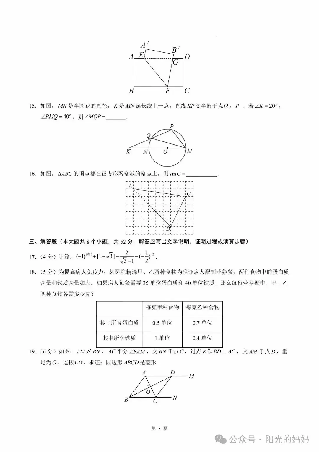 中考绝密押题,年年押年年中 第5张 中考绝密押题,年年押年年中 第5张
