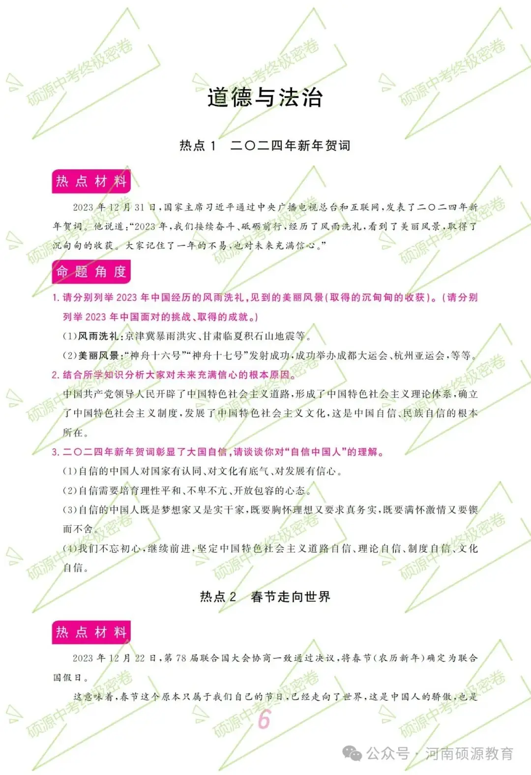 【中考终极密押】2024中考时政专题猜押 第9张 【中考终极密押】2024中考时政专题猜押 第9张
