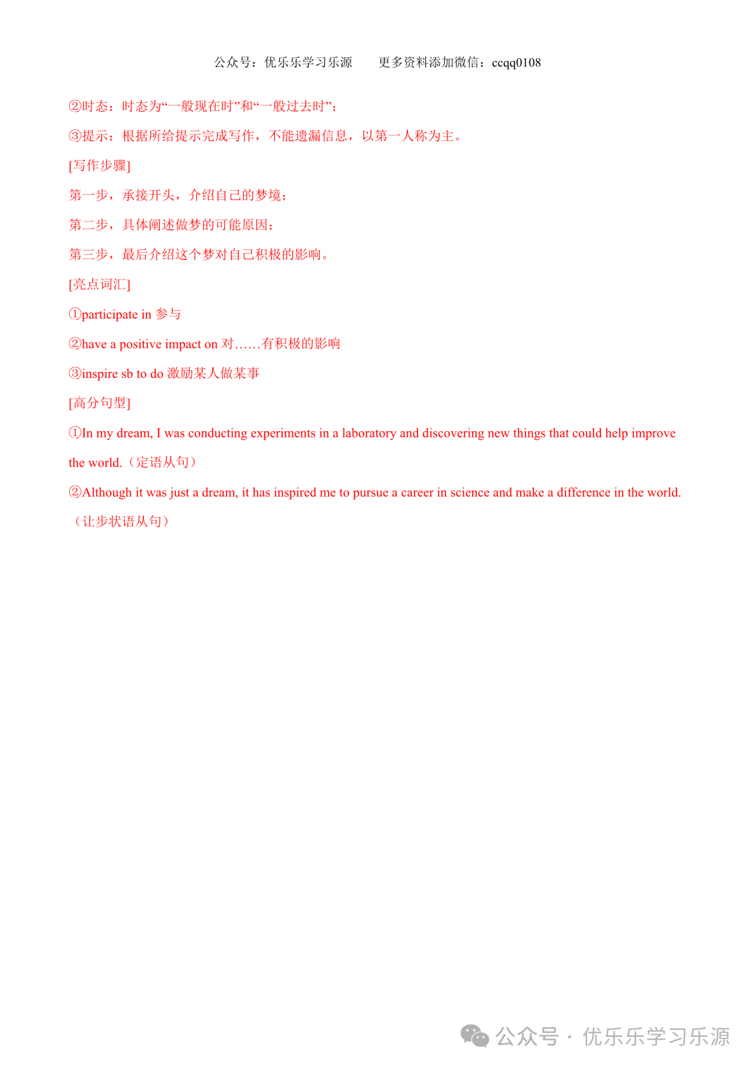 【中考作文猜想 】2024年中考英语书面表达考前预测押题 第49张 【中考作文猜想 】2024年中考英语书面表达考前预测押题 第49张