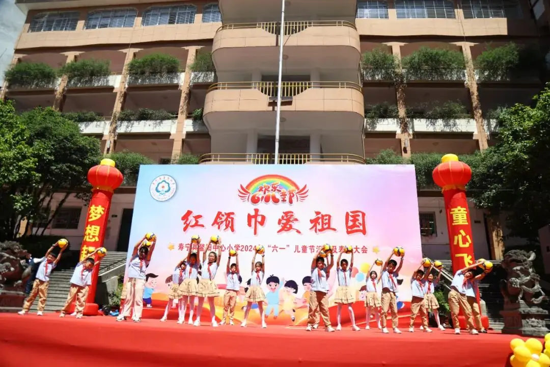 “红领巾爱祖国”——寿宁县鳌阳中心小学2024年庆六一文艺汇演暨表彰活动 第24张 “红领巾爱祖国”——寿宁县鳌阳中心小学2024年庆六一文艺汇演暨表彰活动 第24张