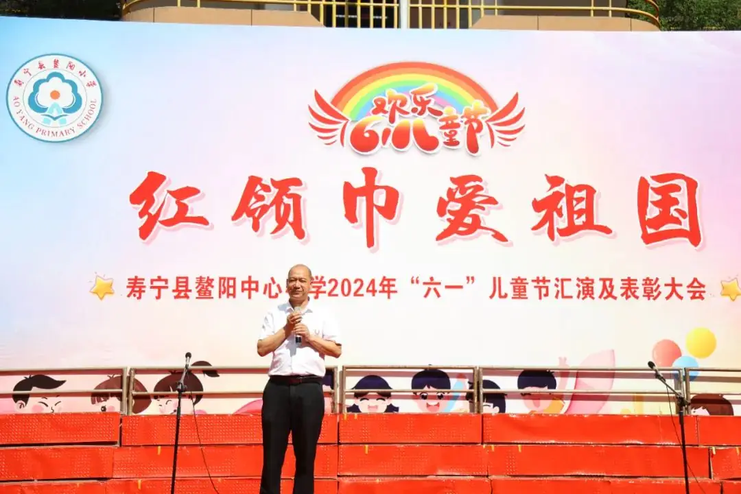 “红领巾爱祖国”——寿宁县鳌阳中心小学2024年庆六一文艺汇演暨表彰活动 第1张 “红领巾爱祖国”——寿宁县鳌阳中心小学2024年庆六一文艺汇演暨表彰活动 第1张