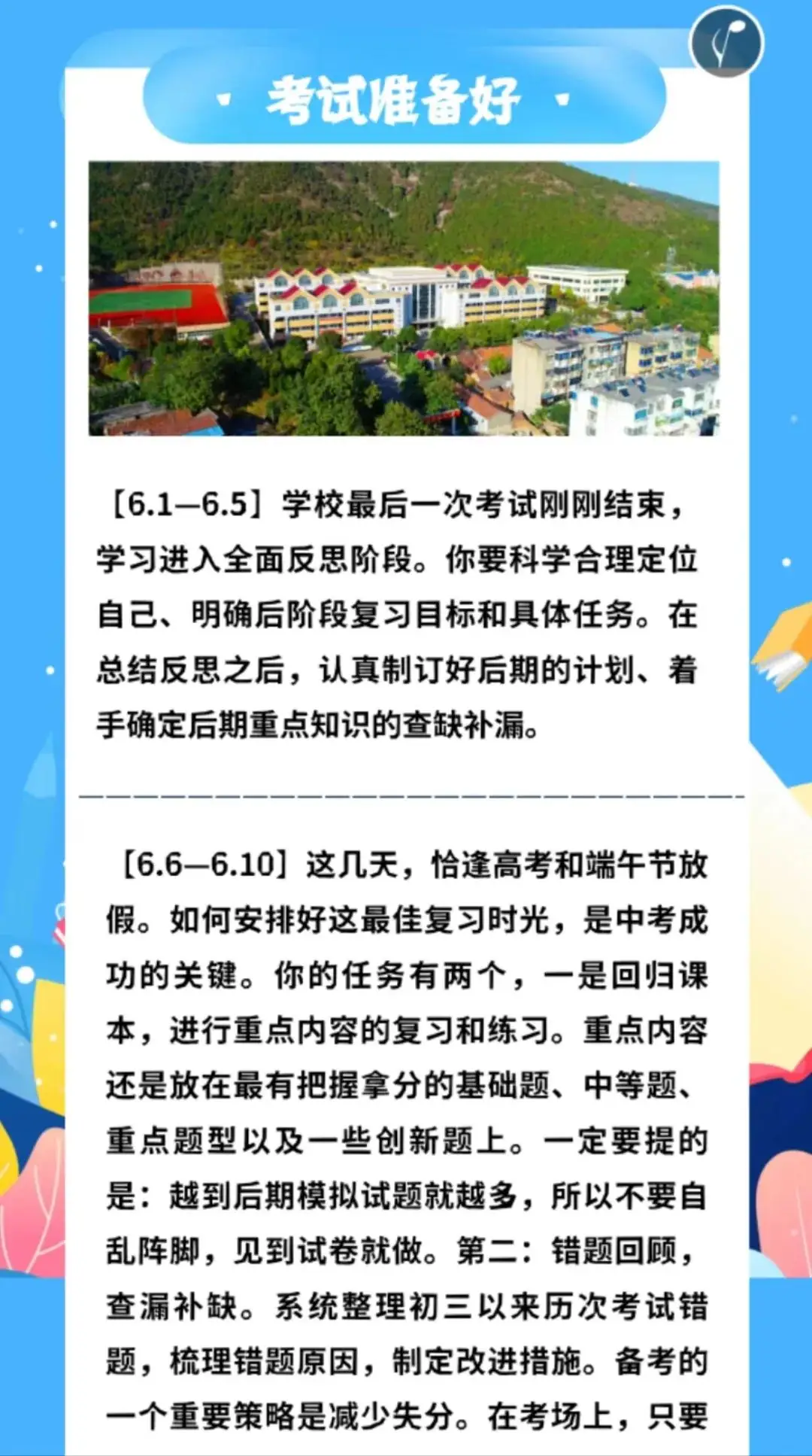 备战中考 致家长的一封信 第4张 备战中考 致家长的一封信 第4张