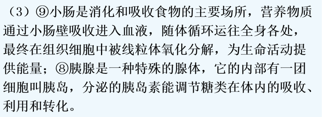 【中考生物】中考题型+解题技巧分析→读题理解 第12张 【中考生物】中考题型+解题技巧分析→读题理解 第12张