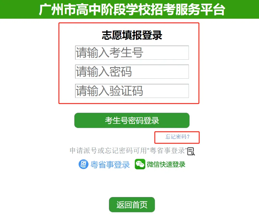 广州中考志愿填报实操教程!附2023中考各批次录取分数!中考志愿填报外区学校那么多?怎么选? 第3张 广州中考志愿填报实操教程!附2023中考各批次录取分数!中考志愿填报外区学校那么多?怎么选? 第3张