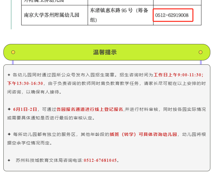 神速,南大附属幼儿园入园通知书已发!小学在统计插班生数量! 第13张 神速,南大附属幼儿园入园通知书已发!小学在统计插班生数量! 第13张