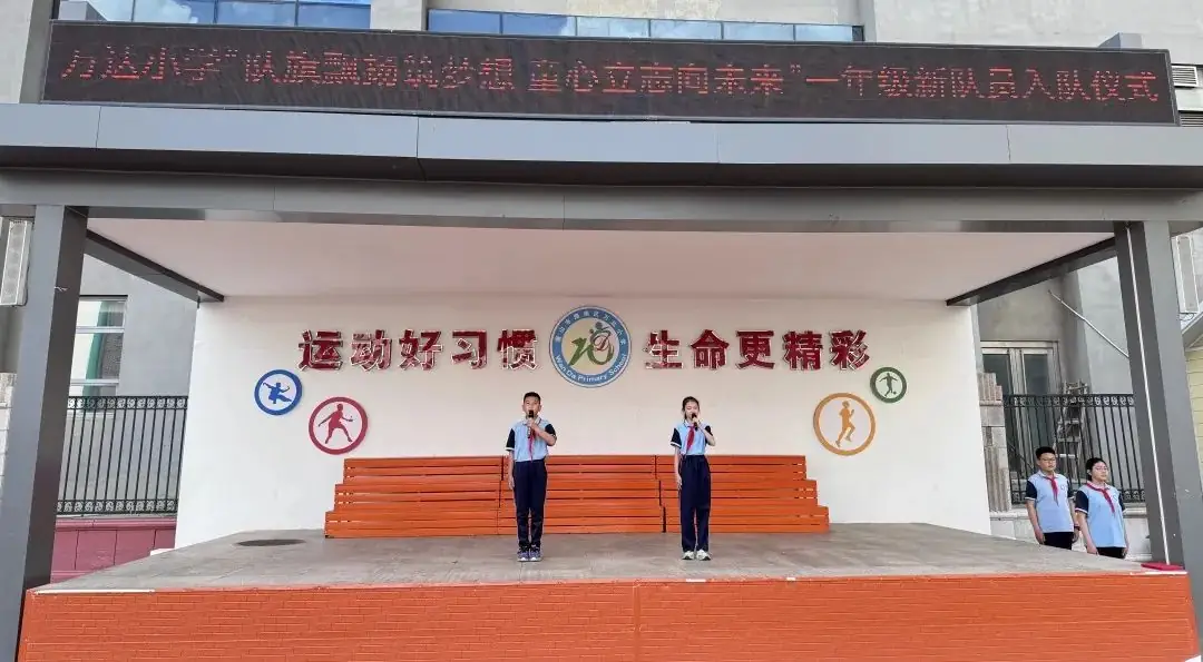 【万达小学·红领巾】冀疆少年手拉手 高举队旗跟党走————一年级新队员入队仪式 第27张 【万达小学·红领巾】冀疆少年手拉手 高举队旗跟党走————一年级新队员入队仪式 第27张